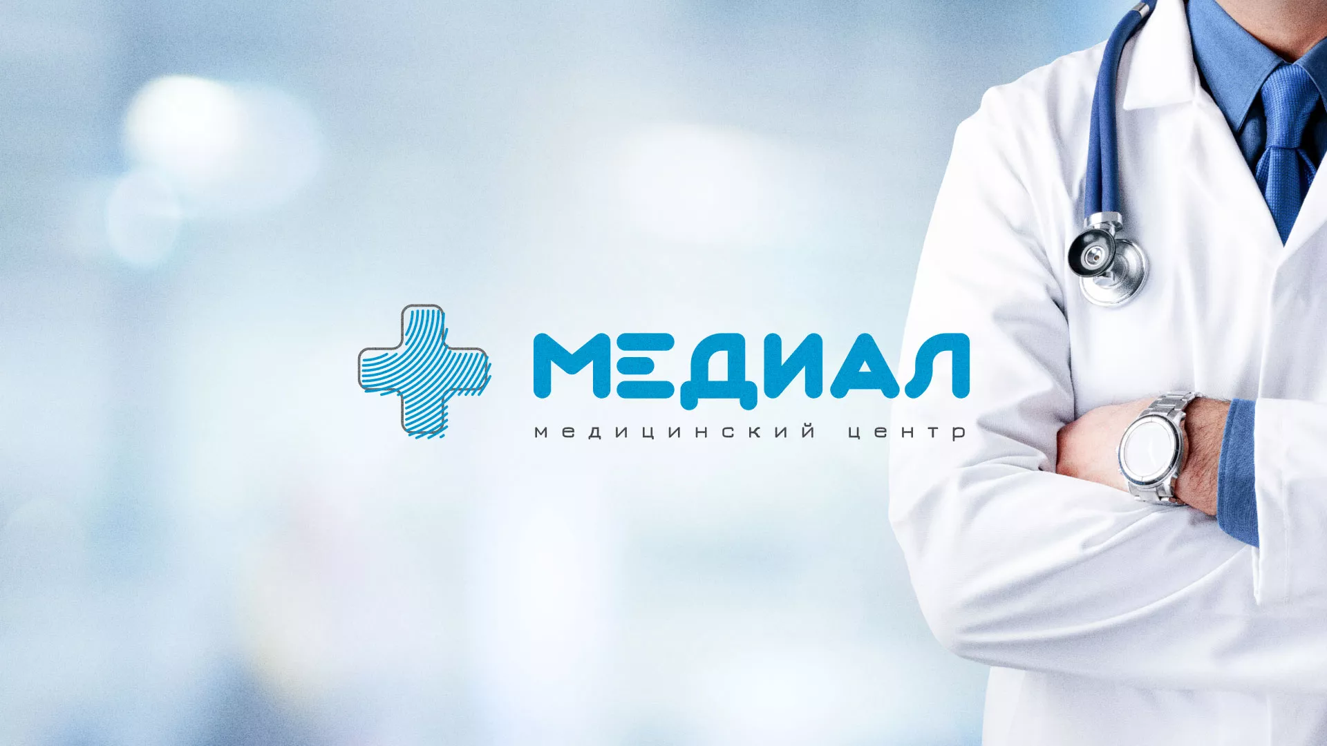 Создание сайта для медицинского центра «Медиал» в Полесске